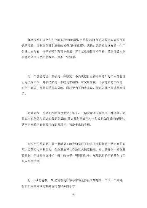 我与银行共成长征文(最新)