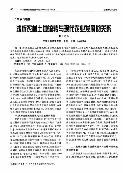 浅析农村土地流转与现代农业发展的关系
