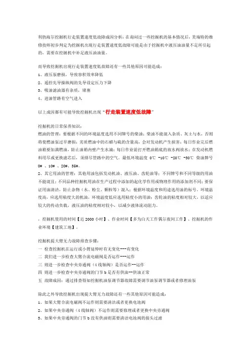 利勃海尔挖掘机故障处理)