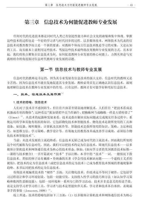 信息技术为何能促进教师专业发展
