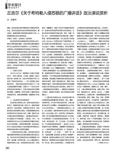 丘吉尔《关于希特勒入侵苏联的广播讲话》政治演说赏析