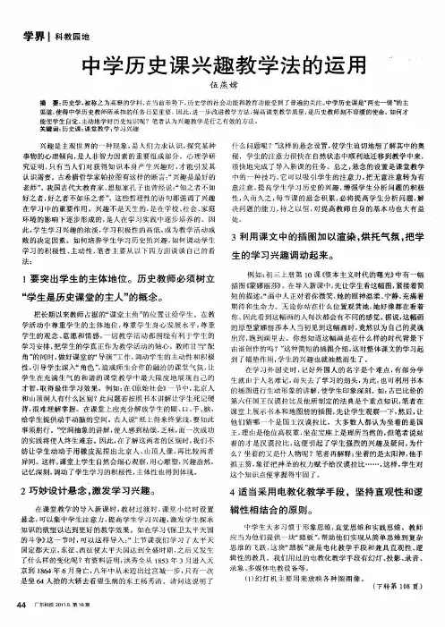 中学历史课兴趣教学法的运用