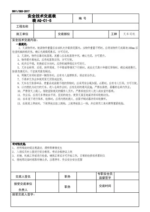 叉车司机安全技术交底