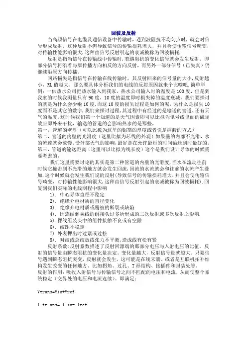 回波及反射