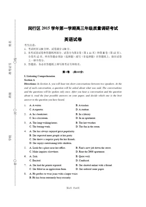 2016闵行区高三英语一模试卷含答案