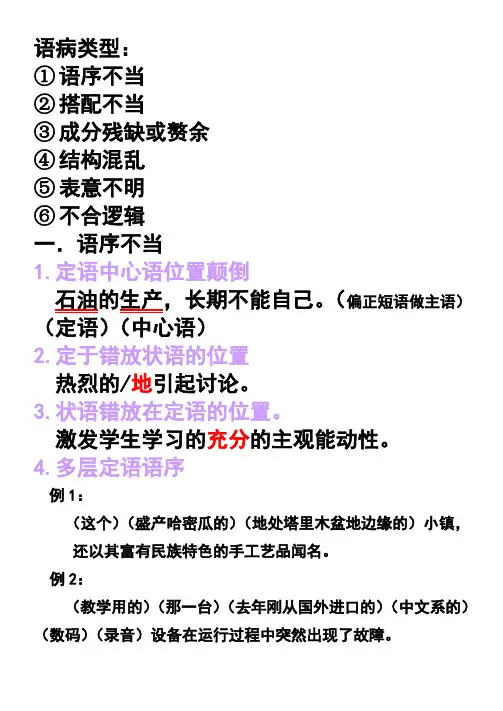 高考语文病句专题复习