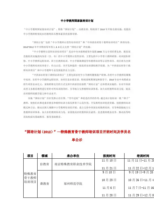 中小学教师国家级培训计划