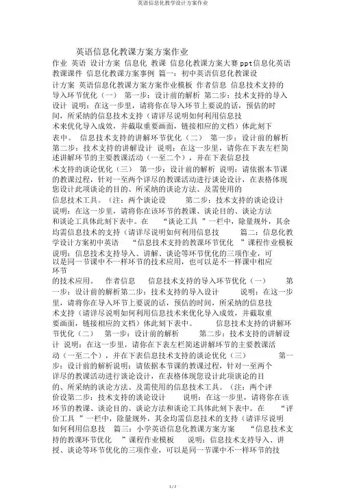 英语信息化教学设计方案作业 