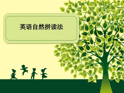 英语直读法