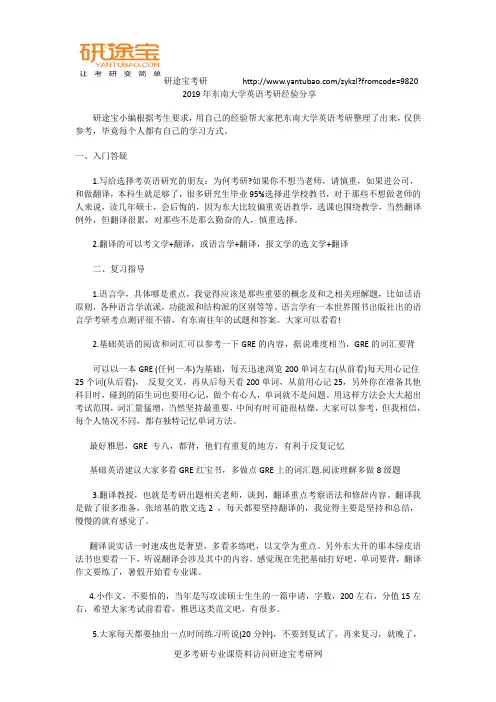 东南大学英语考研经验分享