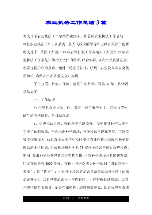 农业执法工作总结3篇.doc