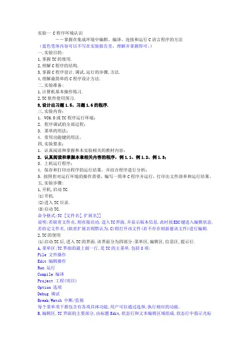 C语言程序设计实验指导书