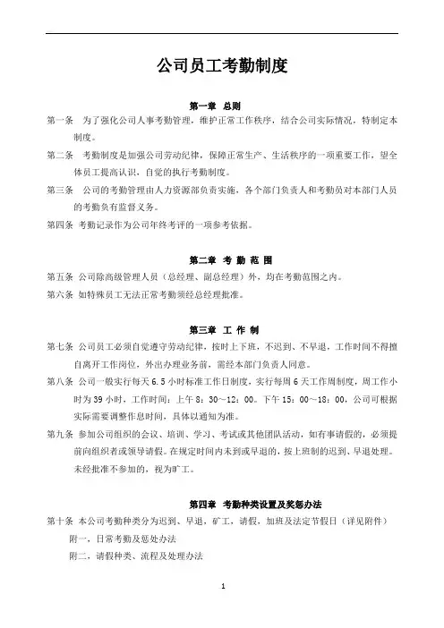 公司员工考勤制度(正式) 2