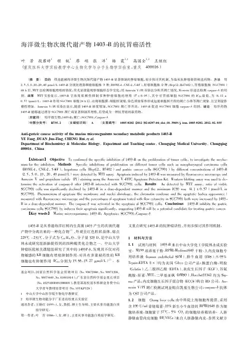 海洋微生物次级代谢产物1403-B的抗胃癌活性