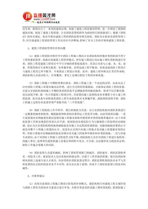 浅谈建筑工程消防管理存在问题及对策