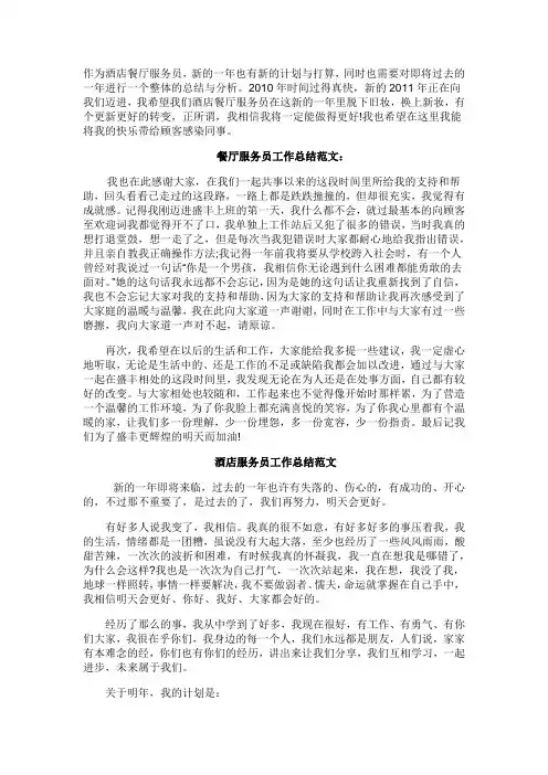 服务员工作总结范文 3