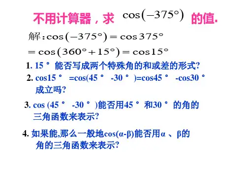 两角和与差的余弦,正弦正切公式