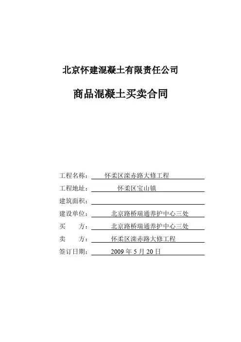 商品混凝土购销合同