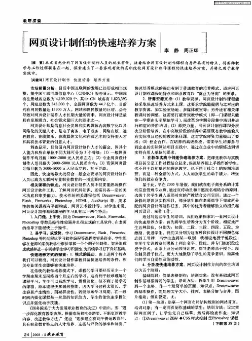 网页设计制作的快速培养方案