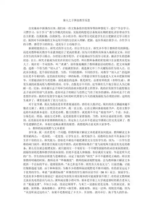 寡人之于国也教学反思