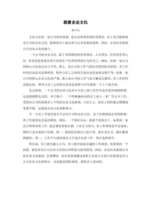 我看企业文化