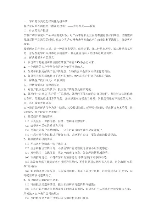 呼叫中心投诉分析