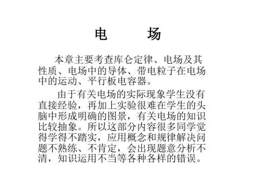 高三物理电场恒定电流
