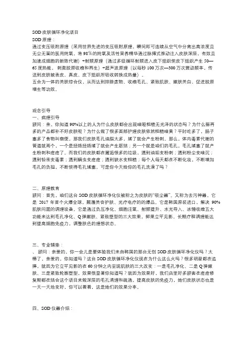 SOD皮肤循环净化项目