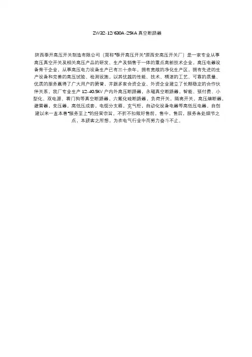 ZW32-12-630A-25KA户外高压真空断路器