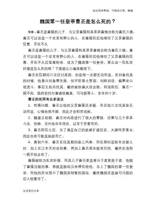 历史趣谈：魏国第一任皇帝曹丕是怎么死的？