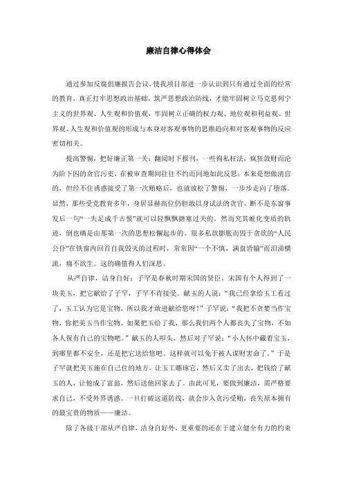 廉洁自律心得体会 3