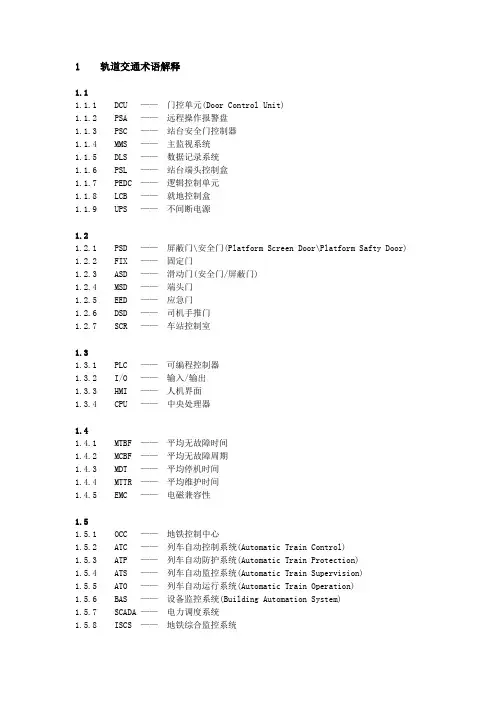 轨道交通术语解释