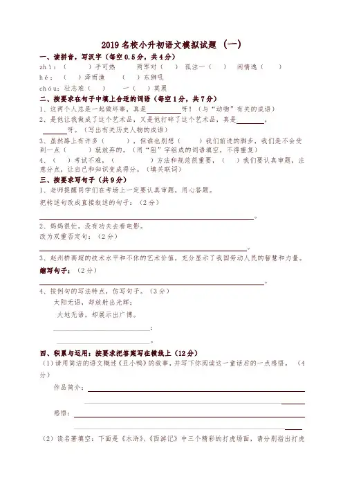 小升初语文试卷及答案(精品4套)
