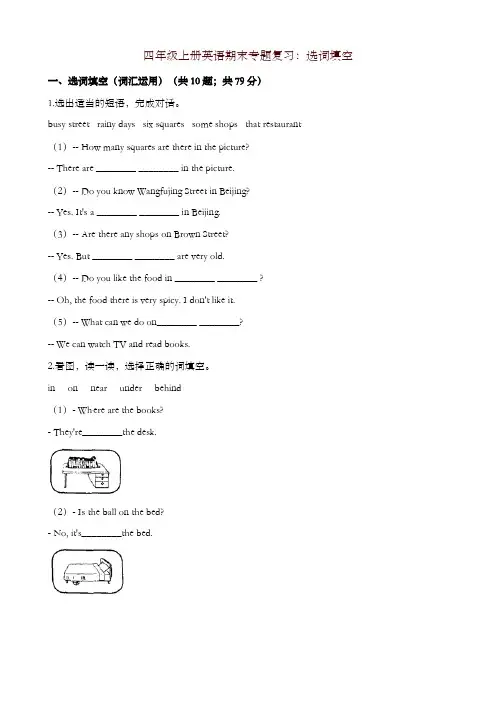 四年级上册英语试题期末专题复习：选词填空牛津上海版(三起)(含答案)-优质资料