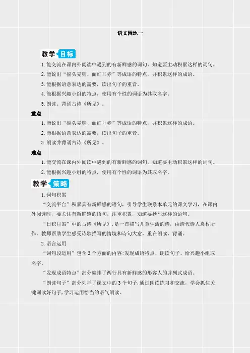 部编版三年级上册语文《语文园地一【教案】》(实用)