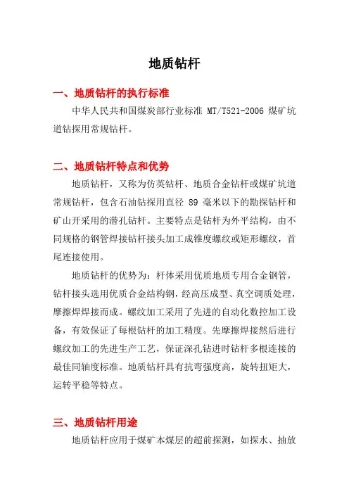 凿岩专用地质钻杆