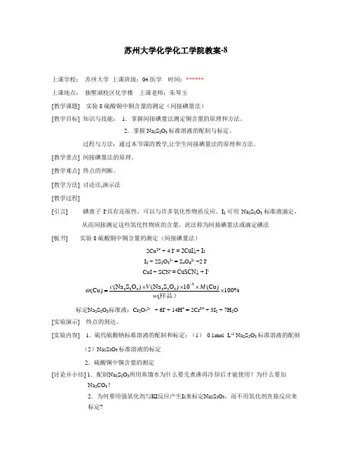 苏州大学化学化工学院公开课简案