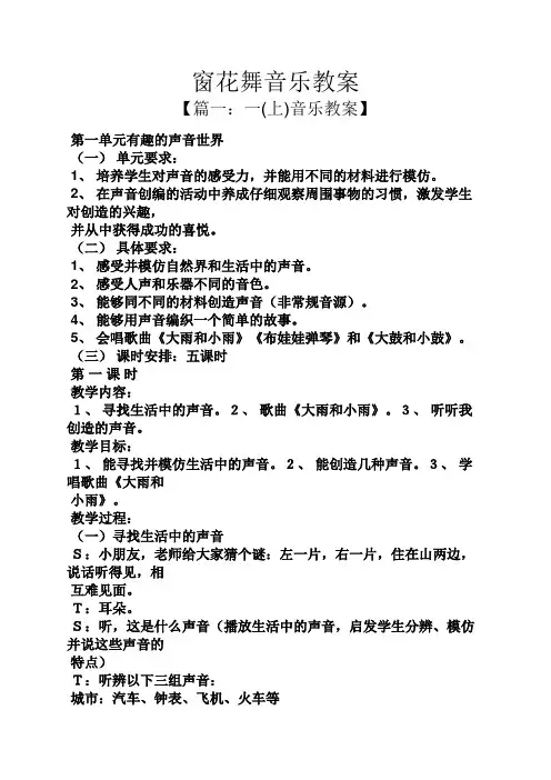 窗花舞音乐教案
