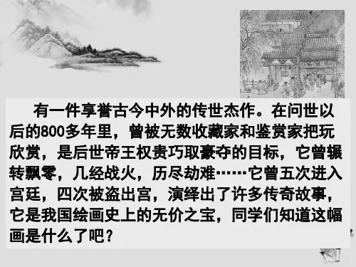 20.梦回繁华 优质课公开课一等奖
