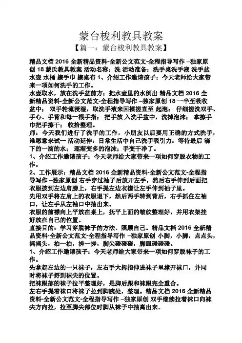 蒙台梭利教具教案