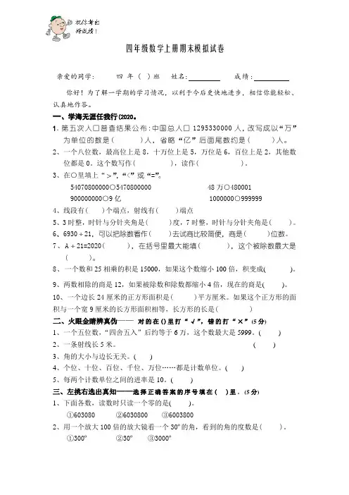 人教版四年级数学上册期末模拟试卷(word版)