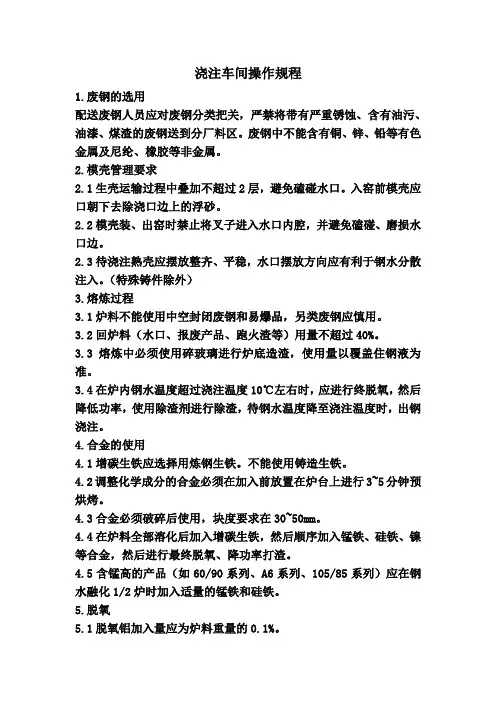 浇注车间操作规程