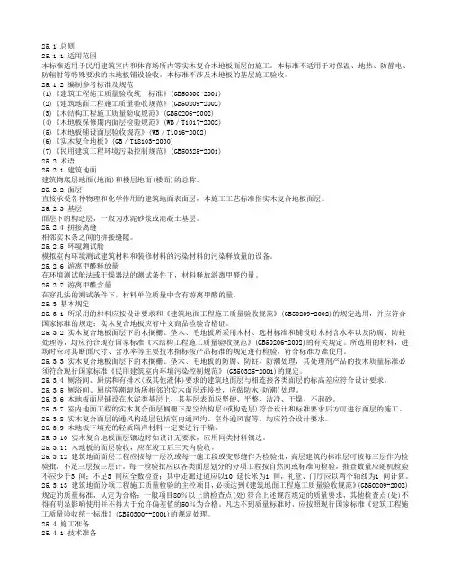 实木复合地板面层施工工艺标准