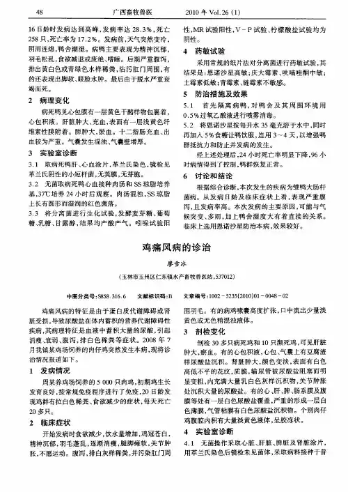 鸡痛风病的诊治