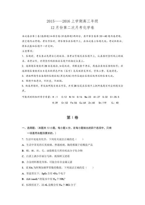 辽宁省大连市第二十高级中学2016届高三12月月考化学试题.doc