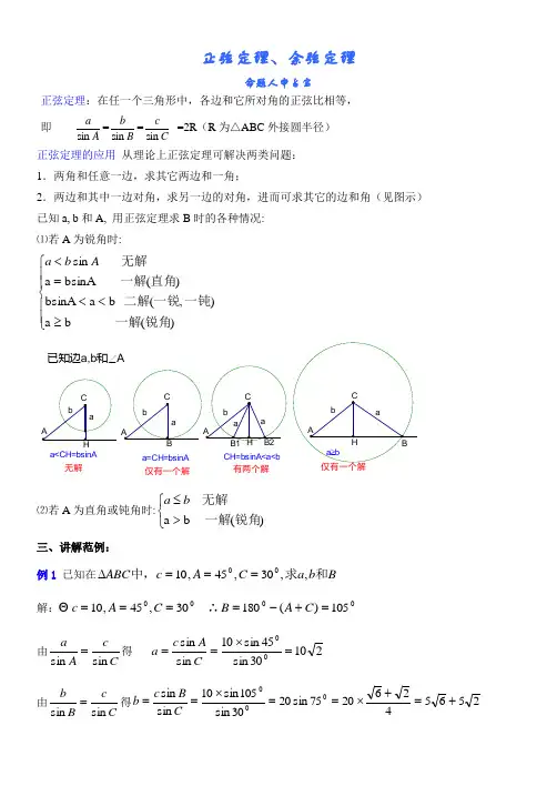 正弦定理、余弦定理复习学案