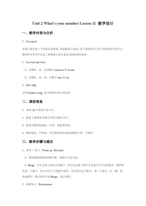《Unit 4 I have a ball Lesson 19 》教案 2022年精通版