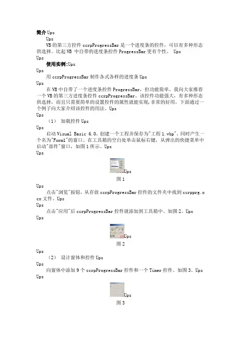 VB中打造个性进度条