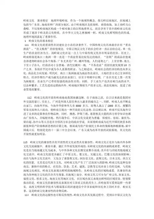 岭南文化