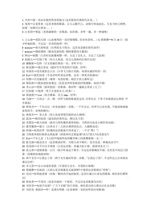 127首很有感觉的歌曲